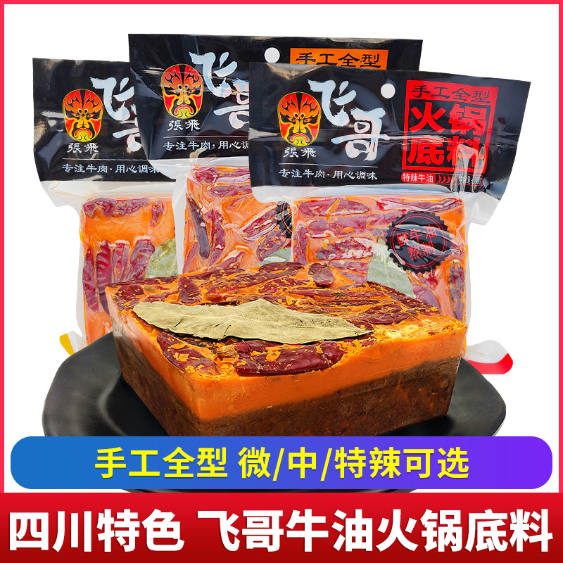 飞哥500g中辣四川特产火锅底料