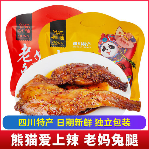 熊猫爱上辣老妈兔腿四川特产