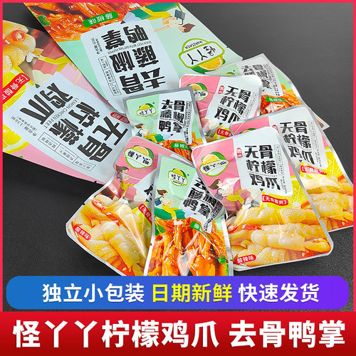 怪丫丫网红酸辣柠檬鸡爪