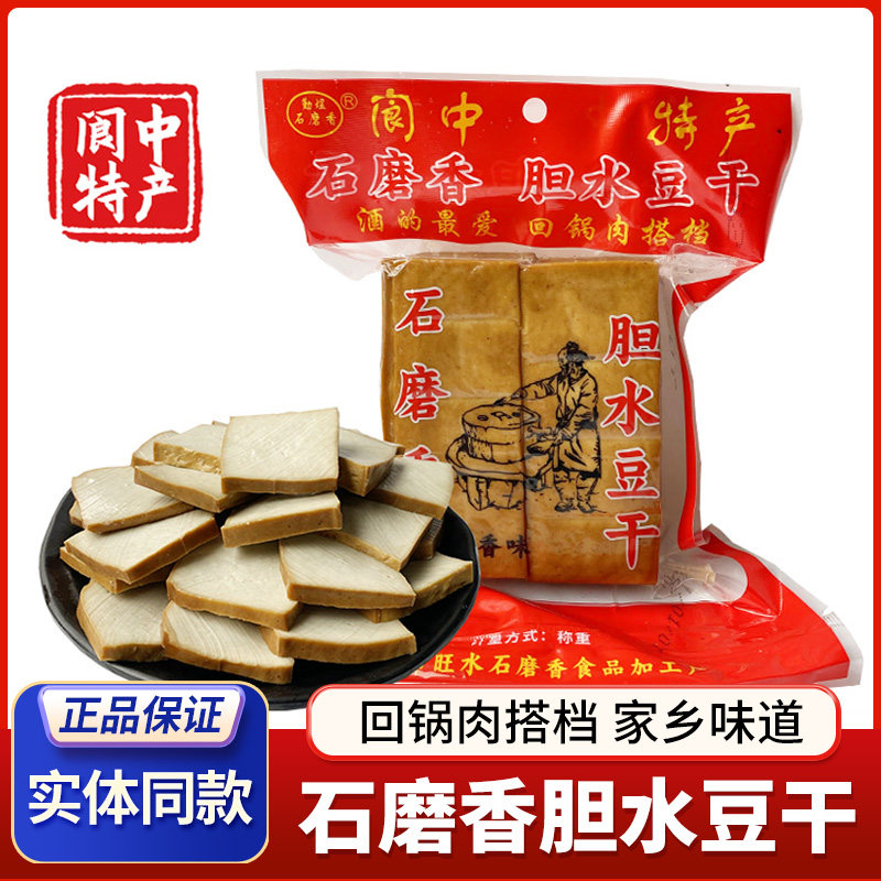 阆中特产石磨香胆水豆干330g袋回锅肉搭档四川特色农家小吃炒菜