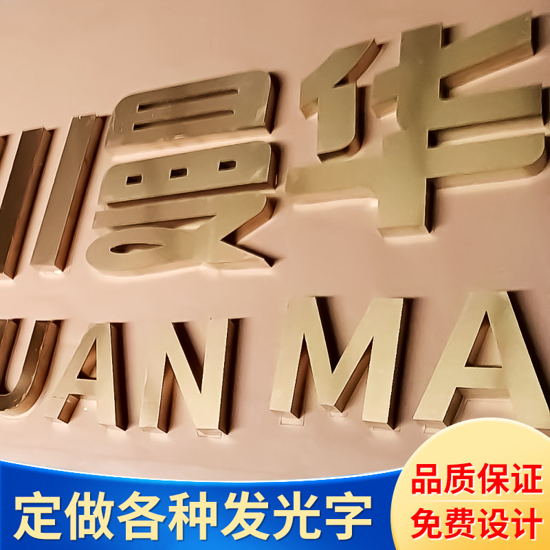 制作电镀实心金属字玫瑰金精工不广告牌/标识牌