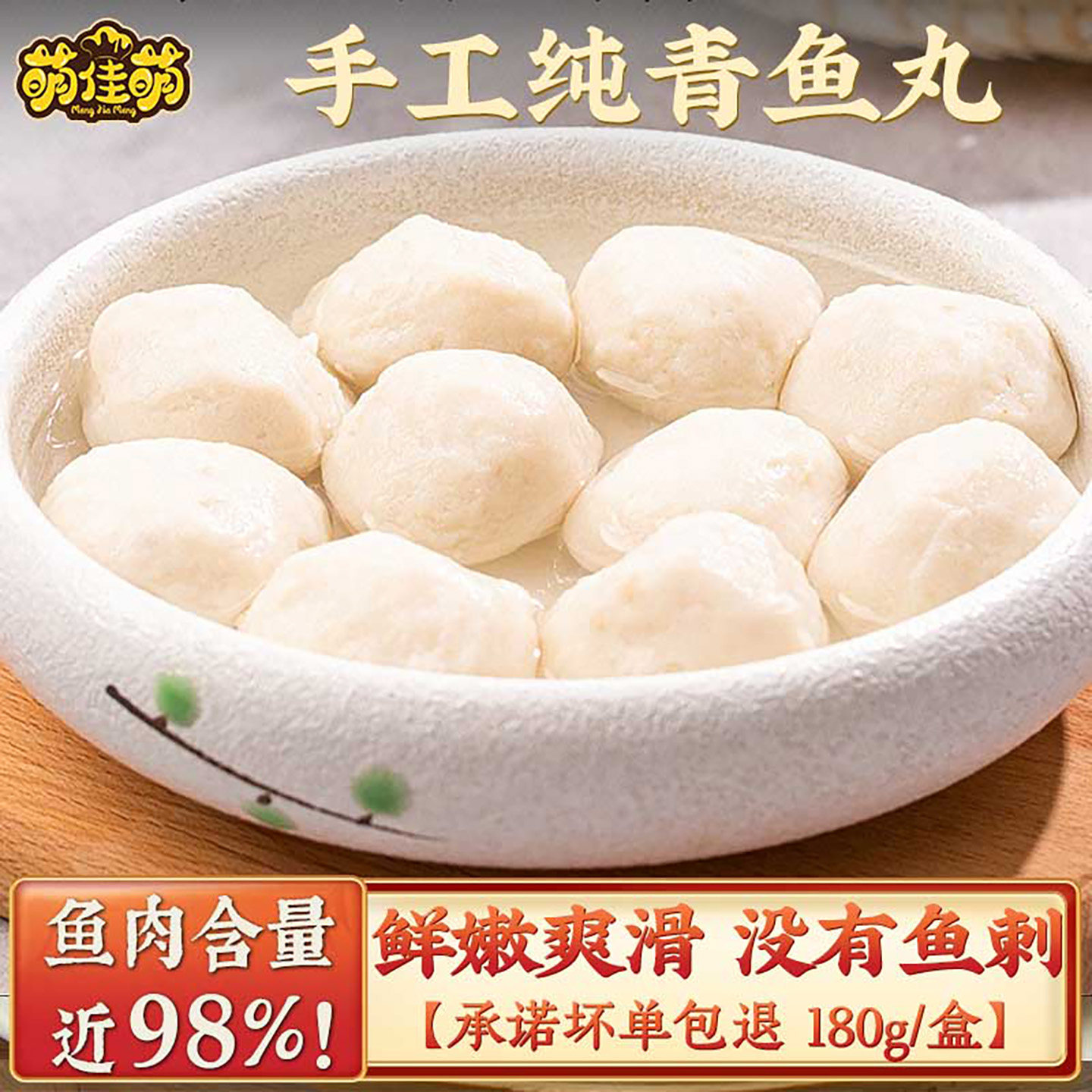 萌佳萌手工纯鱼丸实心青鱼丸半成品冷冻丸子涮火锅食材鱼肉丸子,水产肉类/新鲜蔬果/熟食,鱼丸/鱼滑,淘宝优惠券,粉丝福利购,淘宝优惠卷