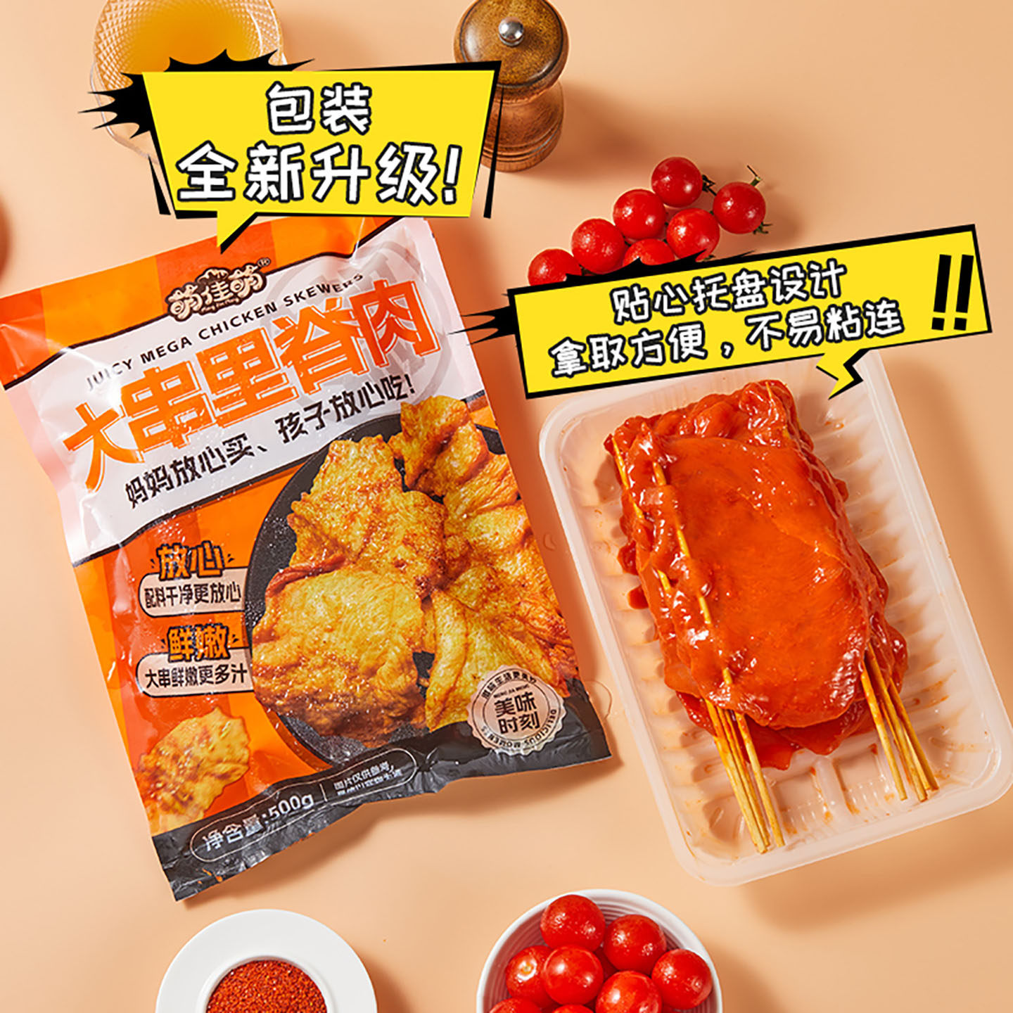 萌佳萌大里脊肉串炸串手抓饼鸡肉串鸡柳商用小吃半成品烧烤食材