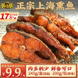 萌佳萌老上海熏鱼苏式爆鱼特产熟食酥鱼开袋即食小鱼干零食小吃