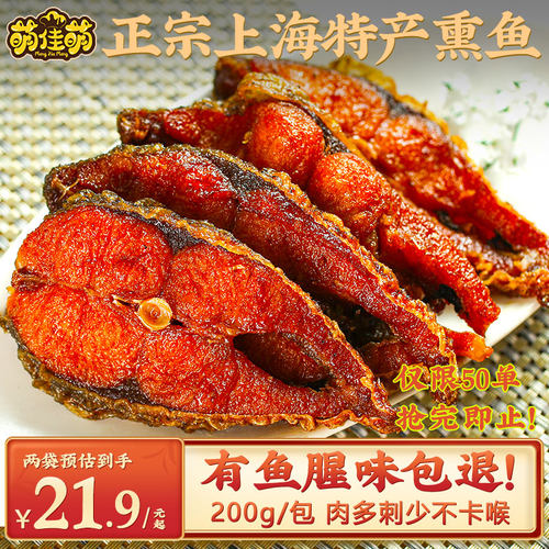 无腥味！老上海特产熏鱼无硬刺