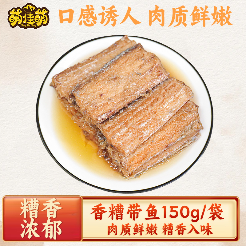 送货上门上海特产香糟带鱼