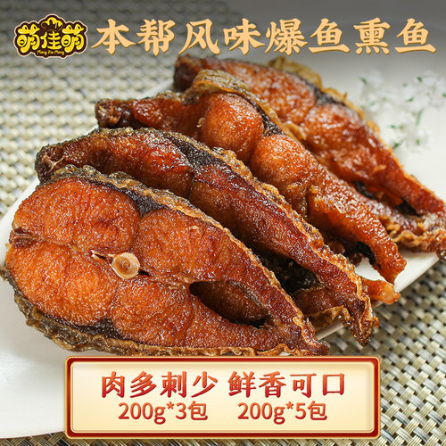上海风味特产熏鱼零食即食