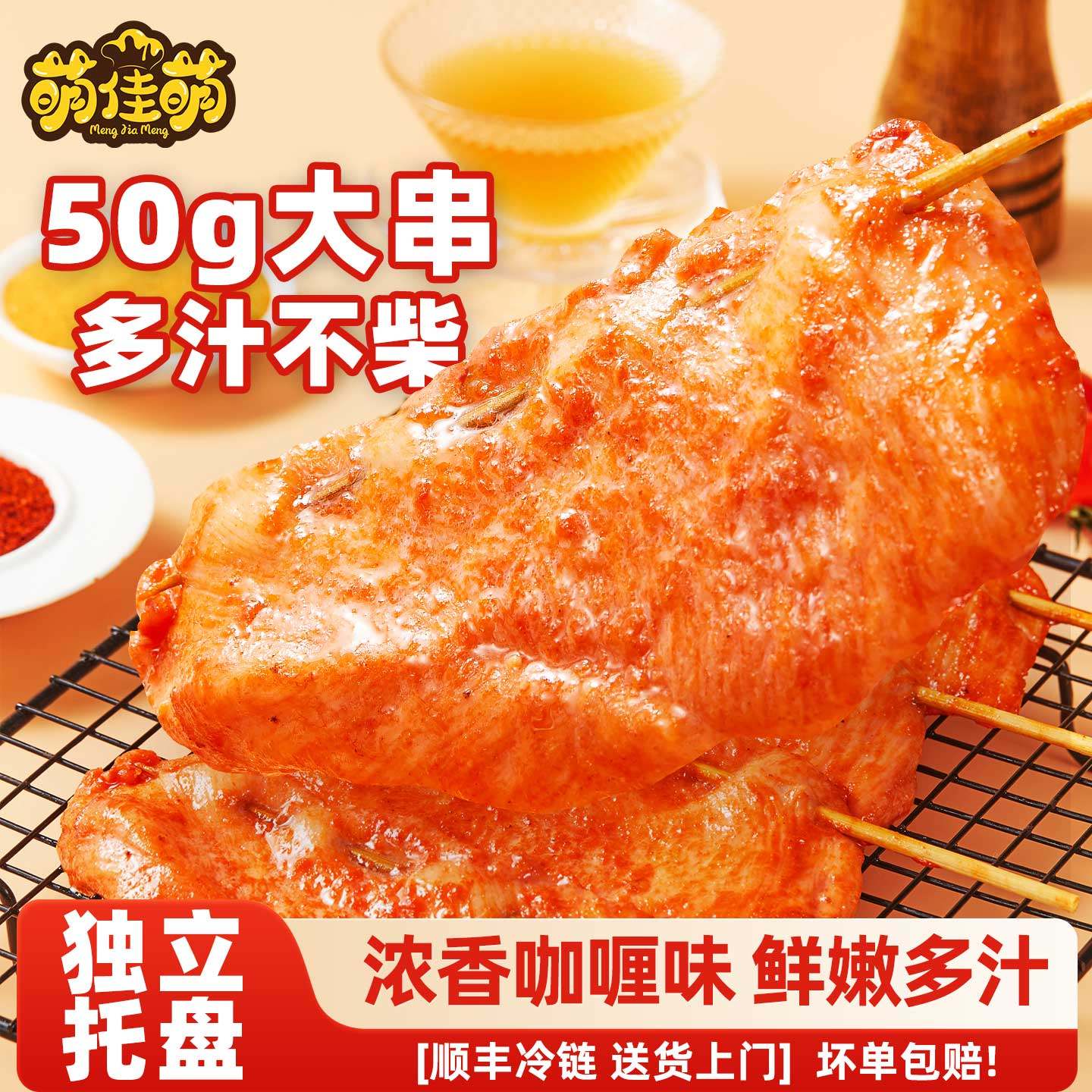 萌佳萌咖喱里脊肉片里脊肉串鸡肉串早餐半成品儿童烧烤串空气炸锅,水产肉类/新鲜蔬果/熟食,包装禽肉类预制菜,淘宝优惠券,粉丝福利购,淘宝优惠卷