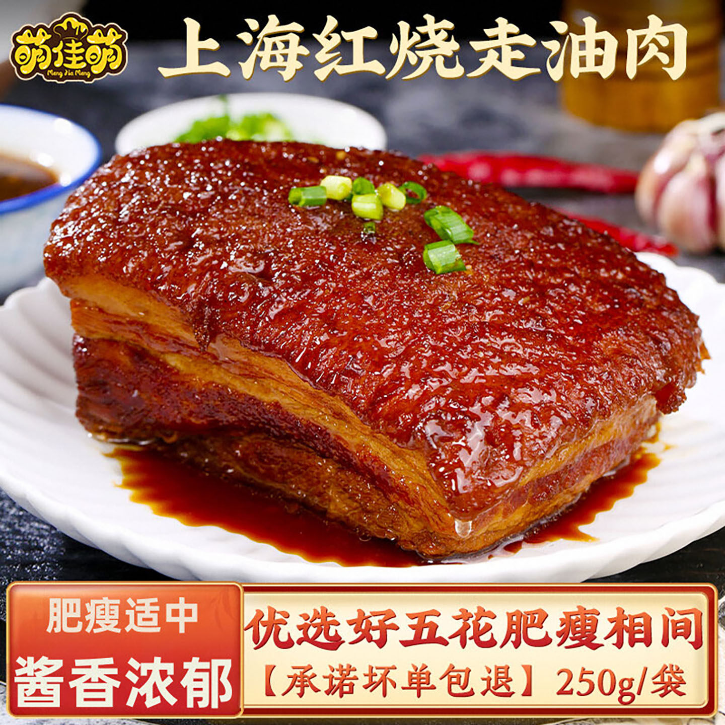 萌佳萌上海特产走油肉红烧肉新鲜五花肉东坡肉猪肉即食熟食下酒菜