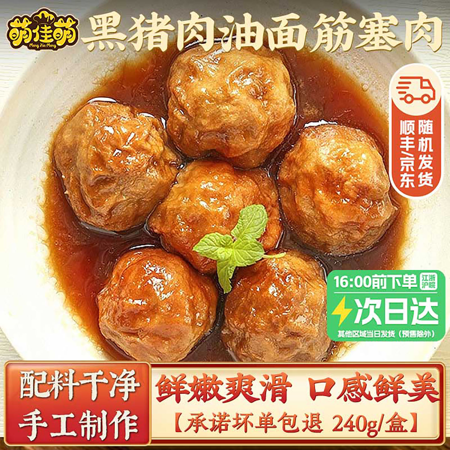 黑猪肉手工制作清水油面筋塞肉