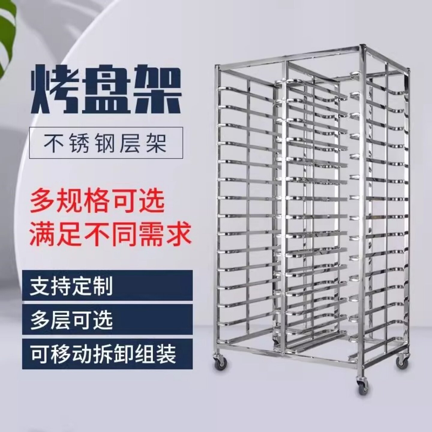 多层可移动烤盘架车带轮份数盆面包陈列展示架烘焙架子车解冻蒸箱