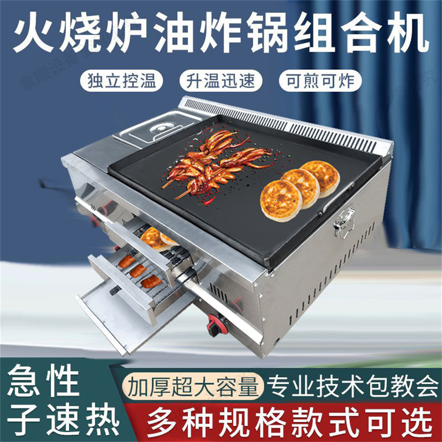 肉夹馍烤炉加炸锅商用煎鱿鱼烘炸小型家用三合一摆地摊火烧夹菜饼