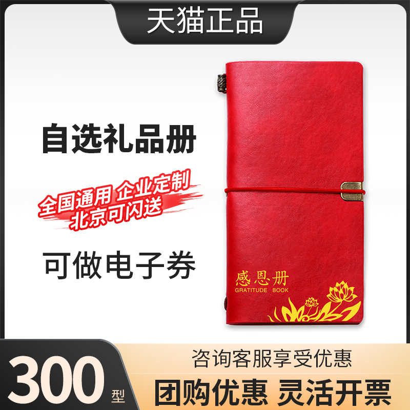 礼券可兑换中粮食品端午礼品册300型粽子提货券定制logo全国通用 水产肉类/新鲜蔬果/熟食 海鲜/水产品/制品提货券 原图主图