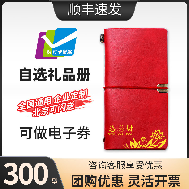 春节礼品册300型可兑中粮食品自选礼品卡提货券员工福利全国通用,水产肉类/新鲜蔬果/熟食,海鲜/水产品/制品提货券,淘宝优惠券,粉丝福利购,淘宝优惠卷