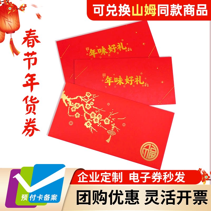 38妇女节礼品卡提货券含山姆食品电子券生鲜卡自选礼品册全国通用