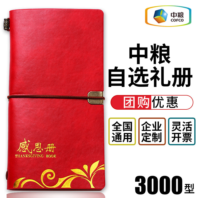 礼券中粮礼品卡自选提货券中秋礼品册3000型企业送礼定制全国通用|ruв категории водной мясо/свежие фрукты и овощи/еда, 生鲜提货券, 海鲜/水产品/制品提货券 - от Buy2taobao.com для оказания профессиональной услуги покупки агента Taobao