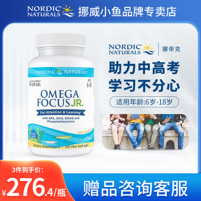 NordicNaturalsdha学生鱼肝油