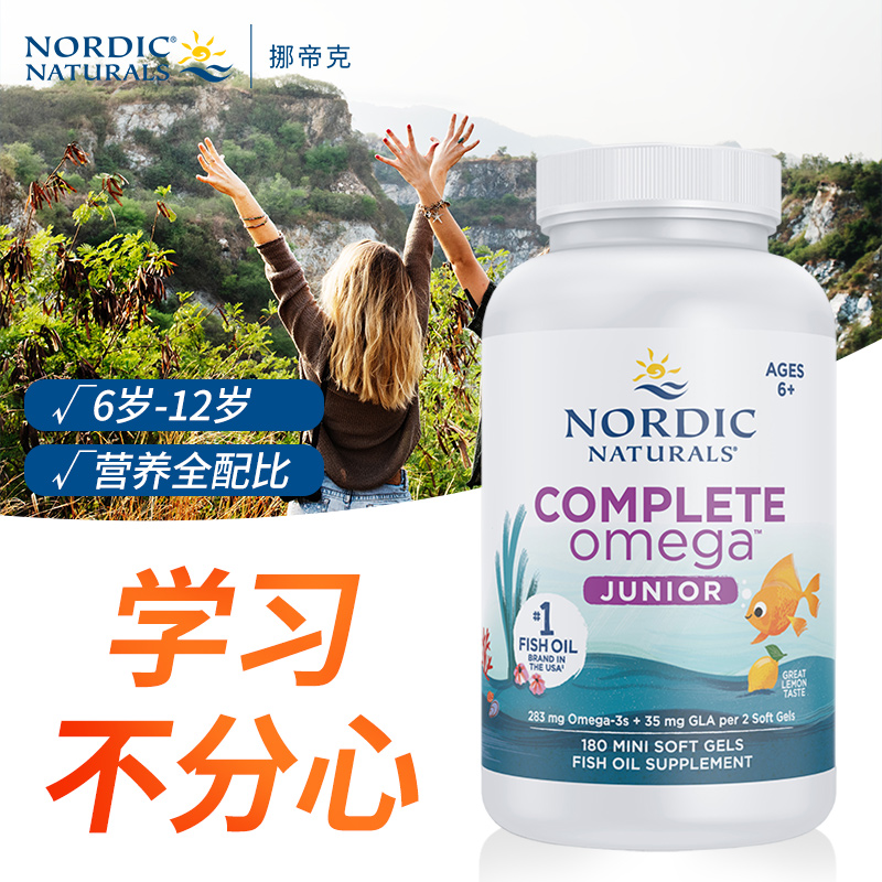 nordic深海鱼油软胶囊