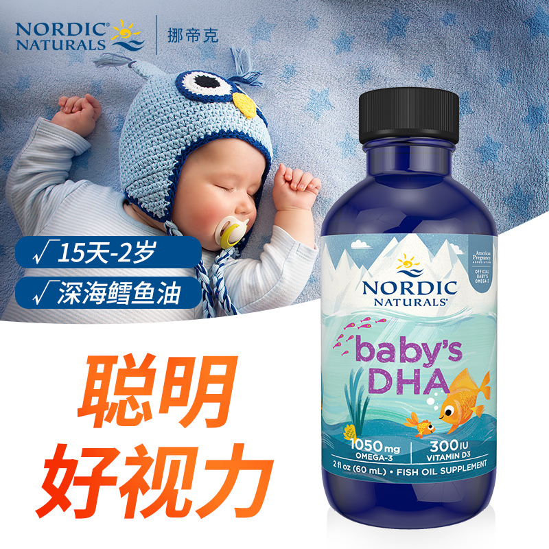 挪威小鱼dha婴儿专用儿童鱼肝油婴幼儿营养宝宝鱼油深海鳕鱼肝油