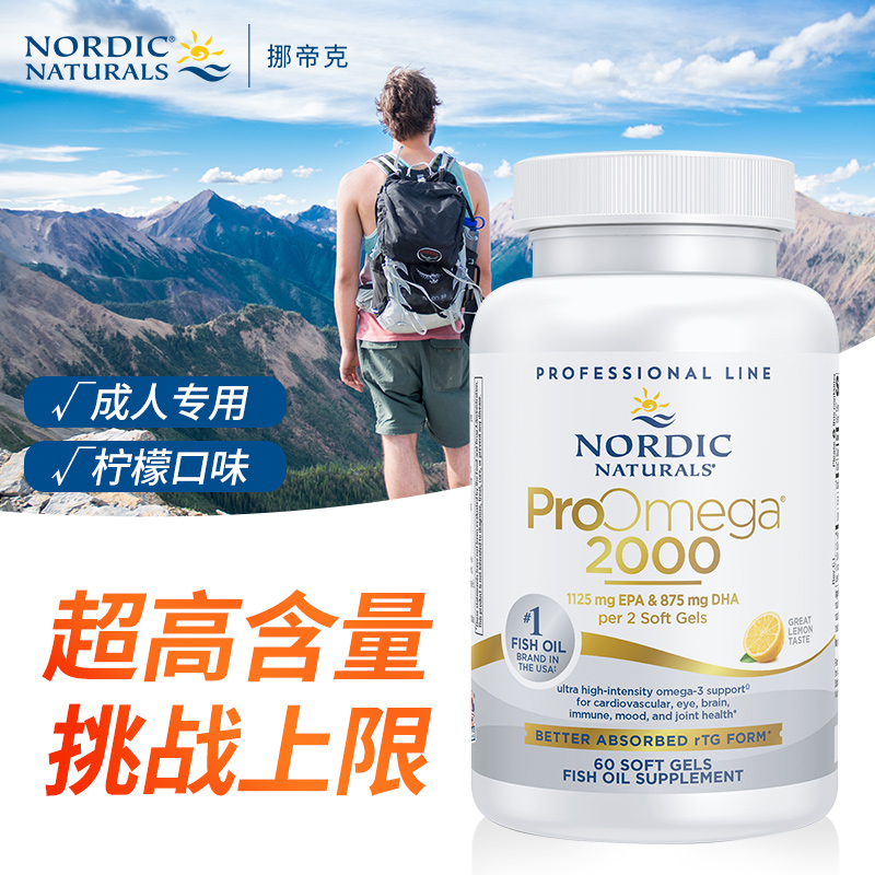 NordicNaturals挪威小鱼 ProOmega2000高纯度RTG中老年深海鱼油