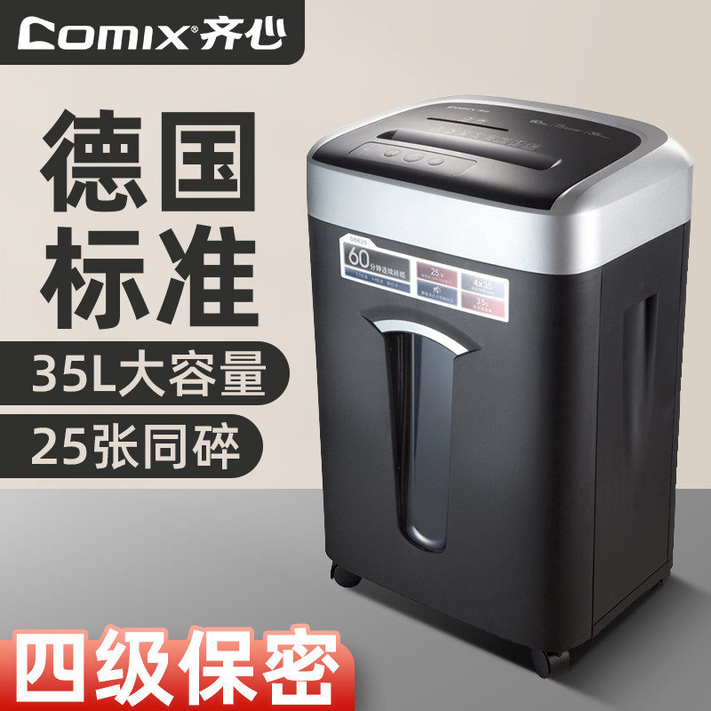 齐心S6625商务系列强力碎纸机办公室自动家用碎纸机颗粒状电动便捷桌面纸张文件迷你小型粉碎机4级保密碾碎机