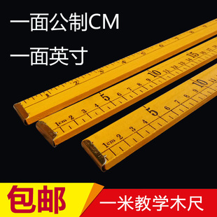 1米竹尺英寸裁缝尺测量工具制衣尺木尺米尺量衣裁剪办公用品