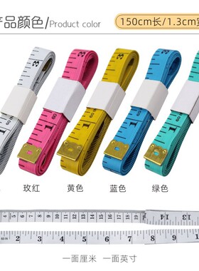 白色尺带 英尺/英寸卷尺 彩色软皮尺 缝纫软尺量衣尺淘宝礼品赠送