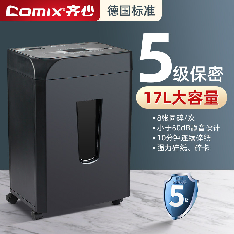 齐心S338强力保密型碎纸机办公室自动家用颗粒状电动大功率商用便捷桌面纸张文件迷你小型粉碎机5级碾碎机