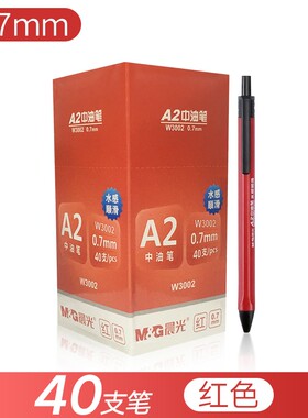 晨光文具圆珠笔按压式A2中油笔黑色笔芯40支水感顺滑红色教师专用
