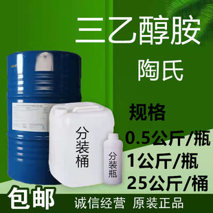 化工原料  水泥研磨助剂 三乙醇胺 陶氏 TEA 工业级 原装进口包邮