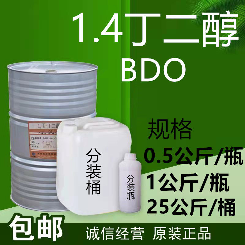 1.4丁二醇化妆品德国巴斯夫