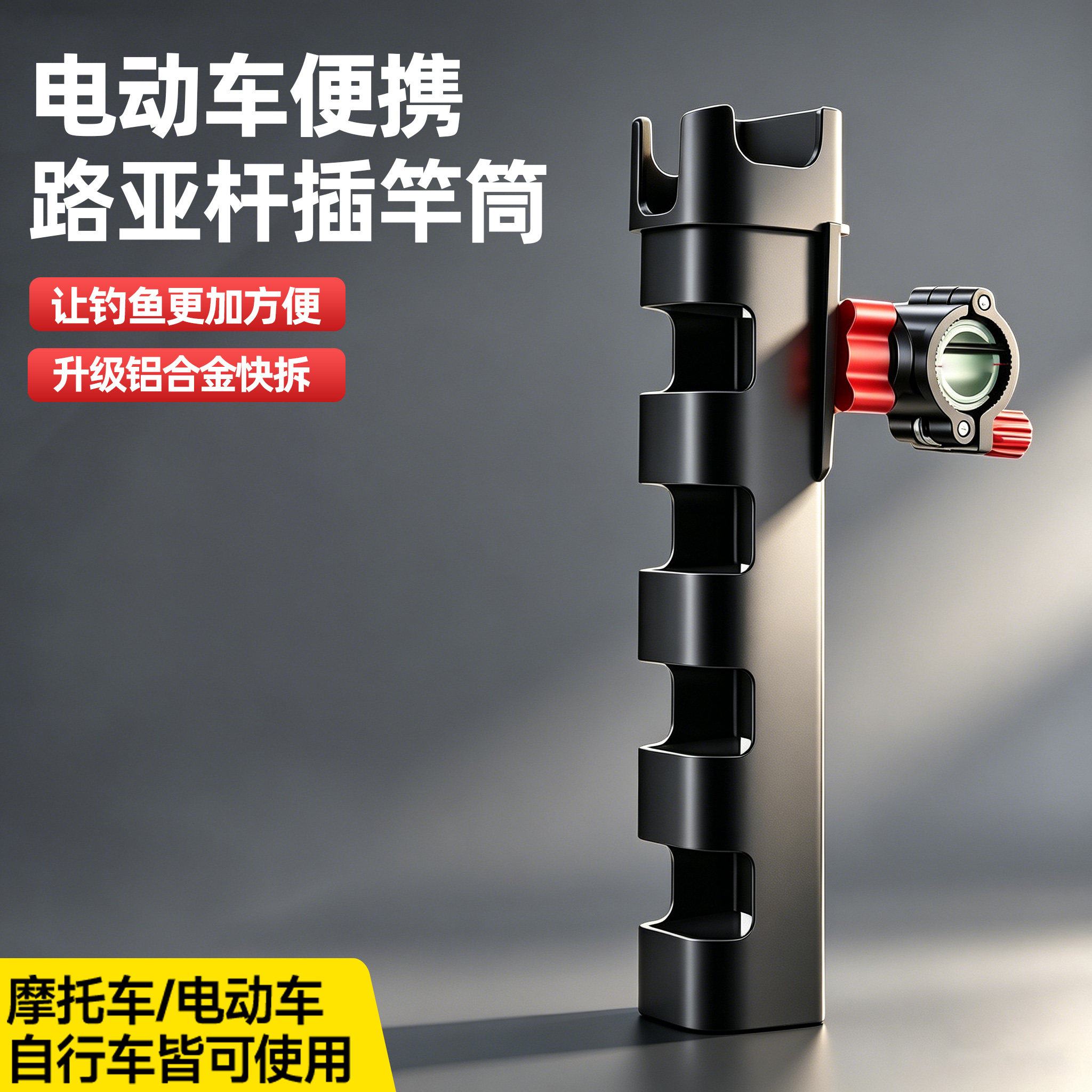 电动车便携路亚竿插竿筒铝合金快拆多功能户外钓鱼支架