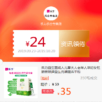 乐力益生菌成人儿童大人老年人孕热销0件限时2件3折