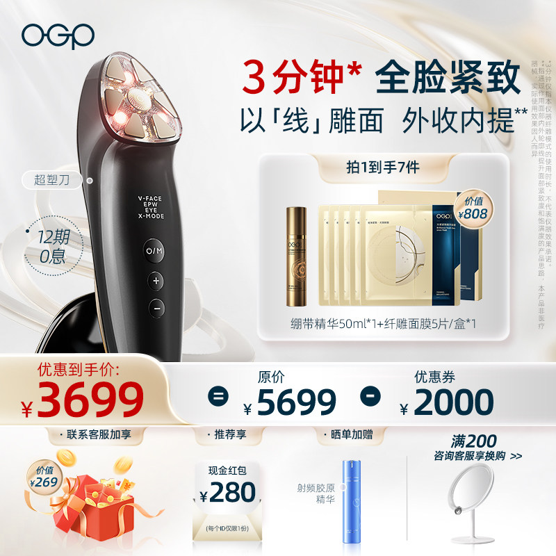 OGP时光肌超塑刀家用电子美容仪提拉紧致导入仪