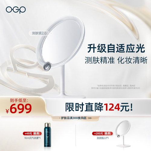 OGP时光肌测肤魔镜2.0