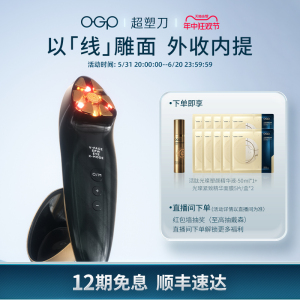 OGP时光肌超塑刀家用电子美容仪提拉紧致导入仪
