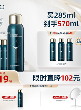 OGP时光肌喷雾保湿补水便携装