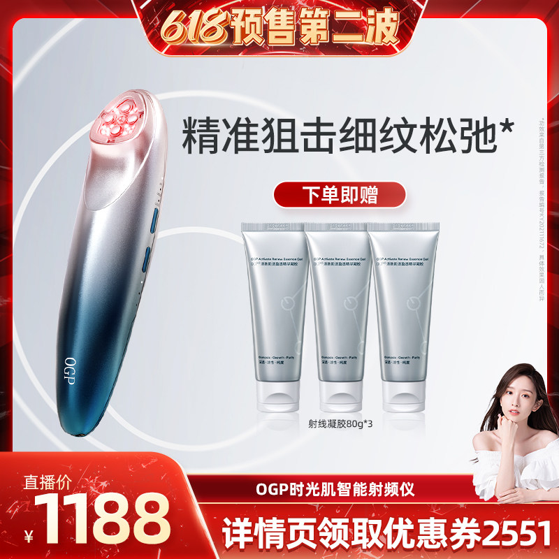 【晁然专属】OGP时光肌智能射频仪/提拉紧致淡纹微电流美容仪器