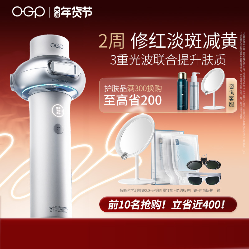 OGP时光肌美容仪亮肤仪提亮修红