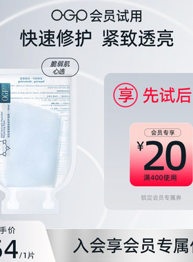 OGP时光肌蓝铜胜肽面膜会员试用