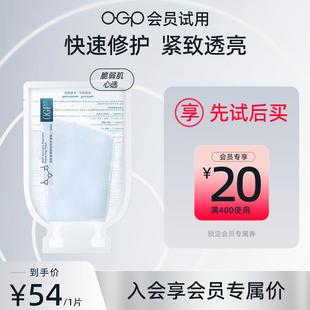OGP/时光肌新会员试用-蓝铜胜肽面膜1片