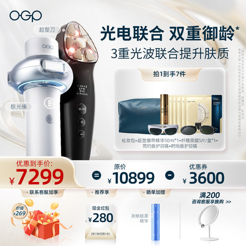 OGP时光肌超塑刀家用电子美容仪提拉紧致导入仪