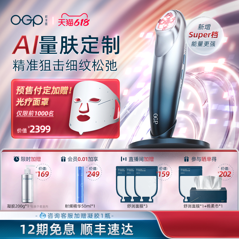 OGP时光肌智能射频仪美容仪