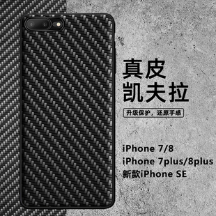 适用于苹果8plus手机壳7plus真皮8凯夫拉纹7保护套iphone碳纤维iphonese新款3iphone8七八plus的后外se2