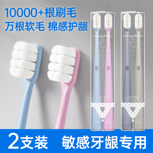 护龈软毛牙刷成人2支装超细超软