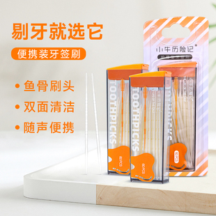 牙签刷便携式盒装牙缝刷随身携带旅行装鱼骨家用食品级剔牙缝神器