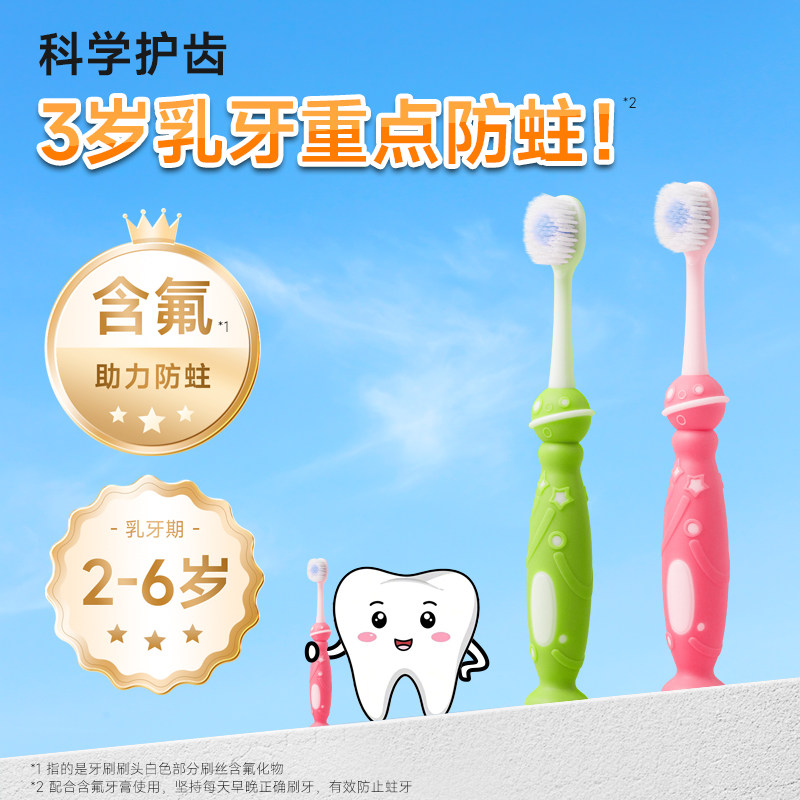 【2-6岁】儿童专用软毛牙刷含氟