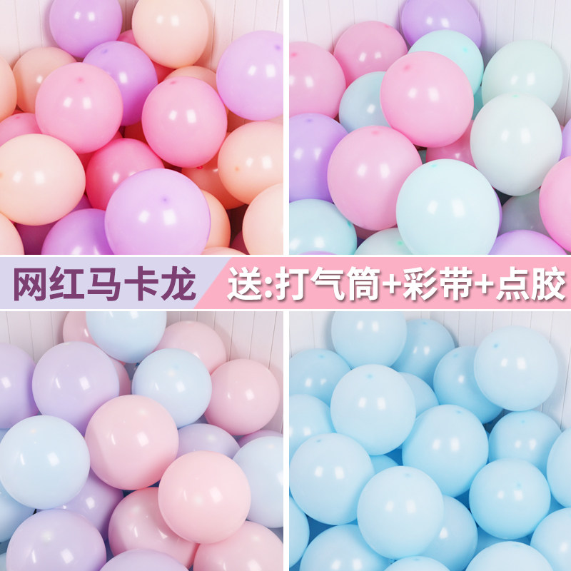 马卡龙色气球婚礼婚庆装饰儿童生日周岁派对场景布置装扮乳胶汽球