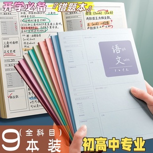 錯題本全套通用小學初中高中糾錯本B5加厚活頁數(shù)學語文英語改錯本