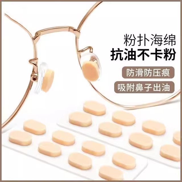 软海绵垫眼镜鼻托贴垫片眼镜减压防压痕海绵便宜鼻梁超软防滑套